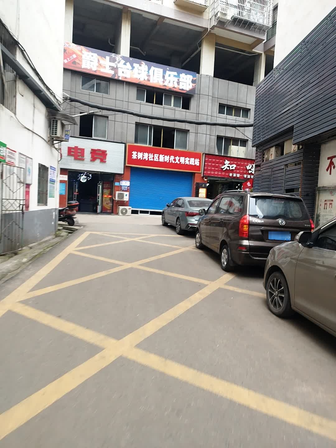 爵士台球俱乐部