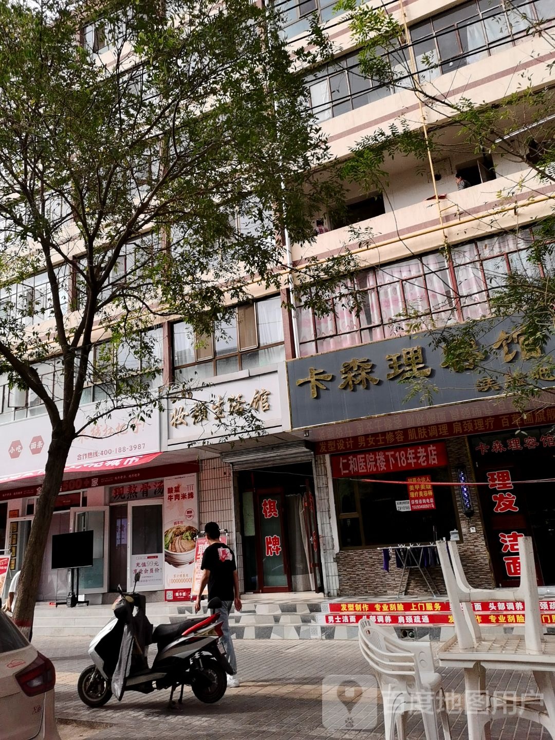 卡森理容馆