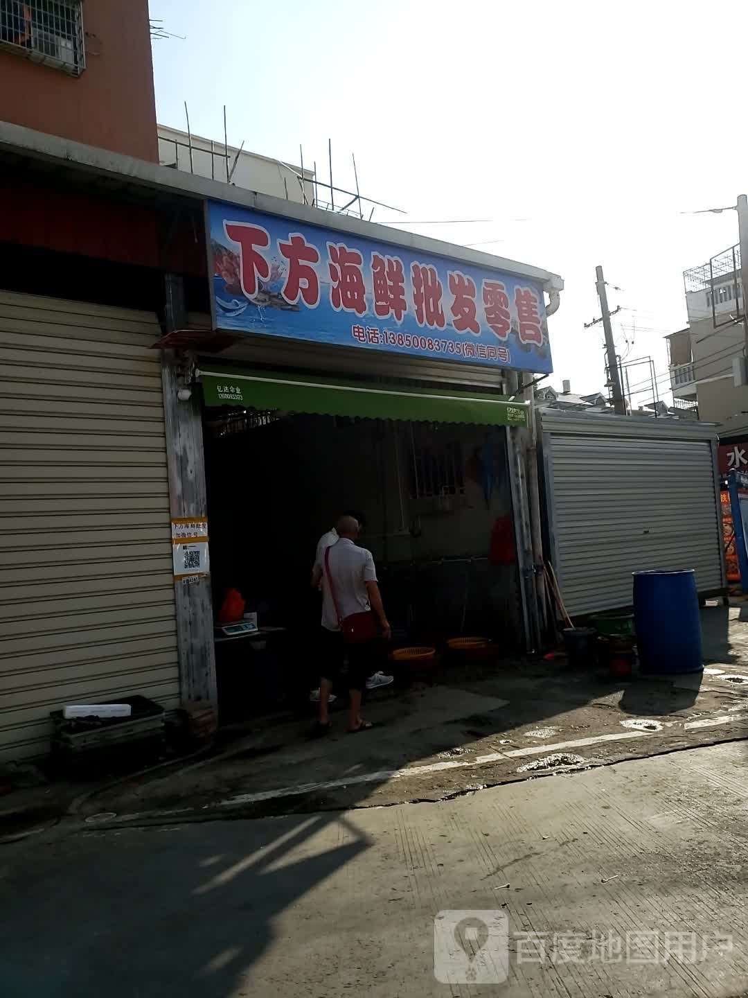 下方海鲜批发零售