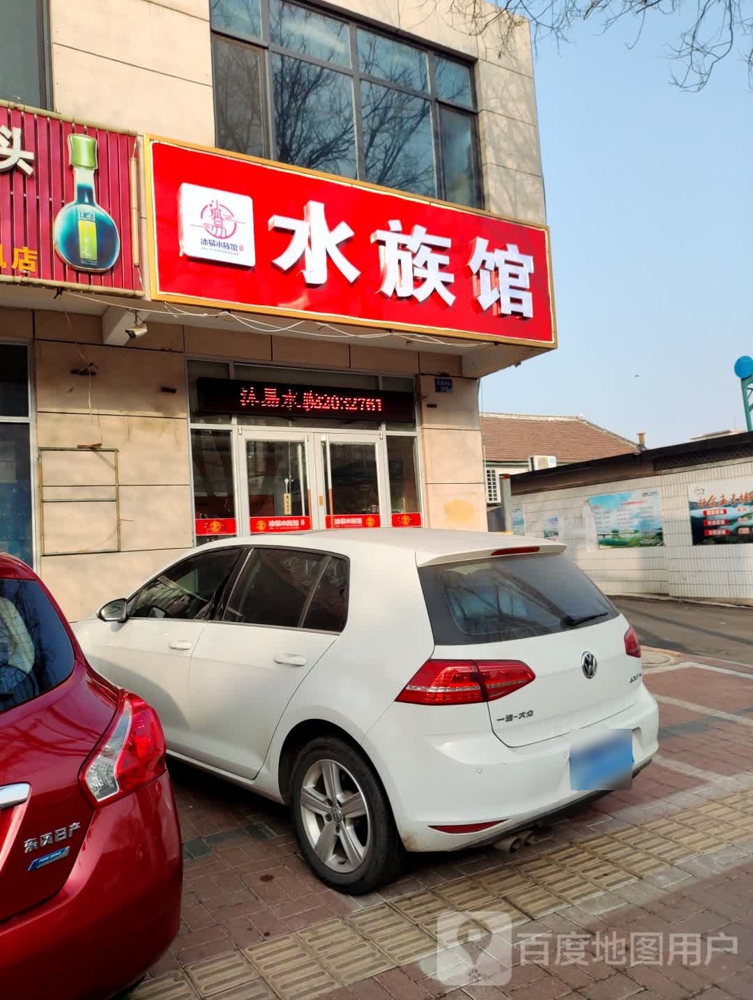 沐易水族馆