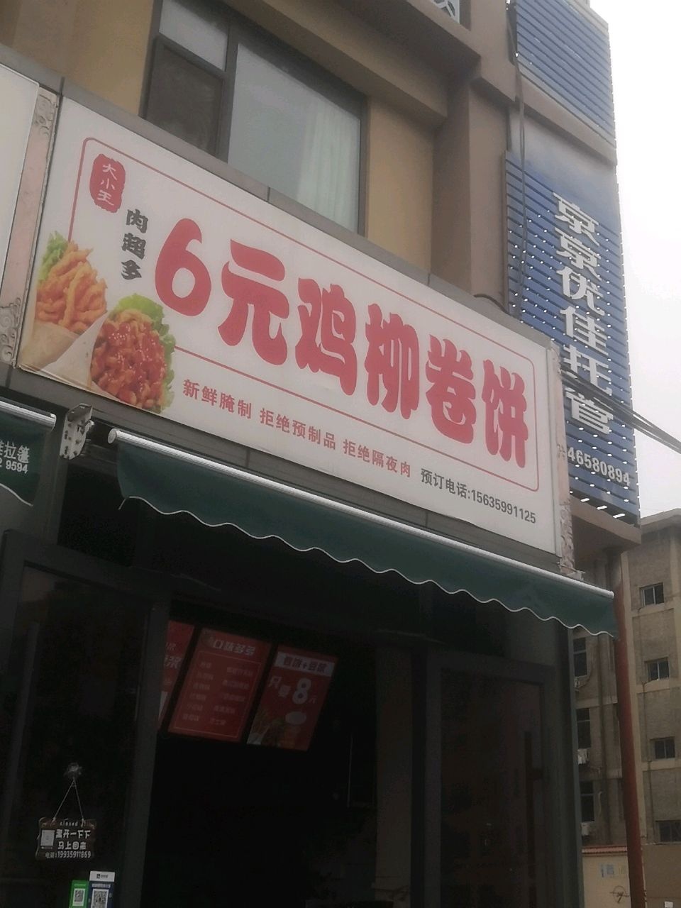 6元鸡柳卷饼