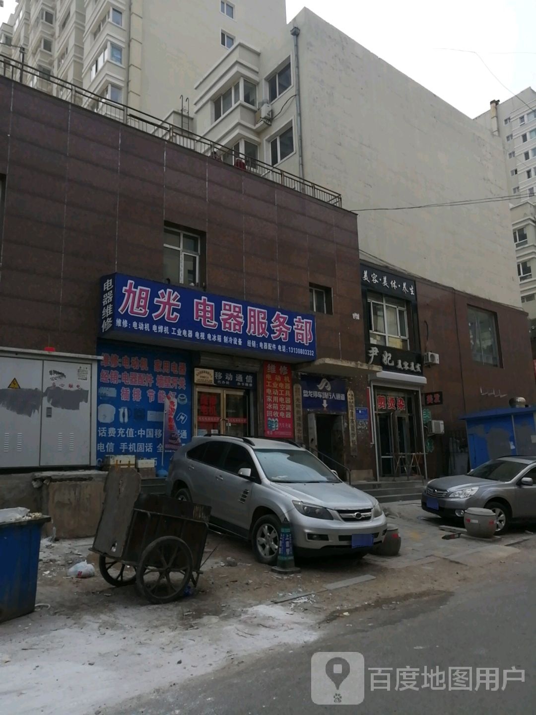 旭光电器服务部