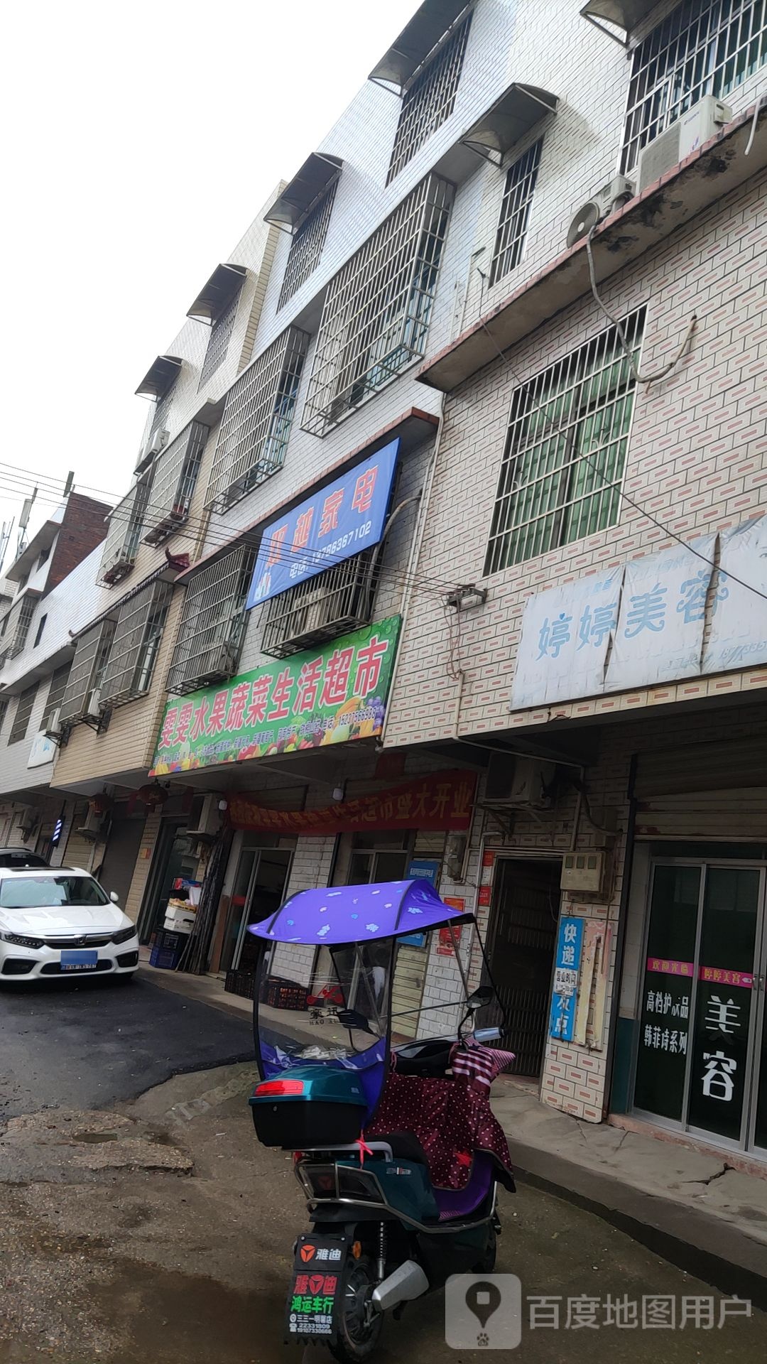 雯雯水果蔬菜生活超市