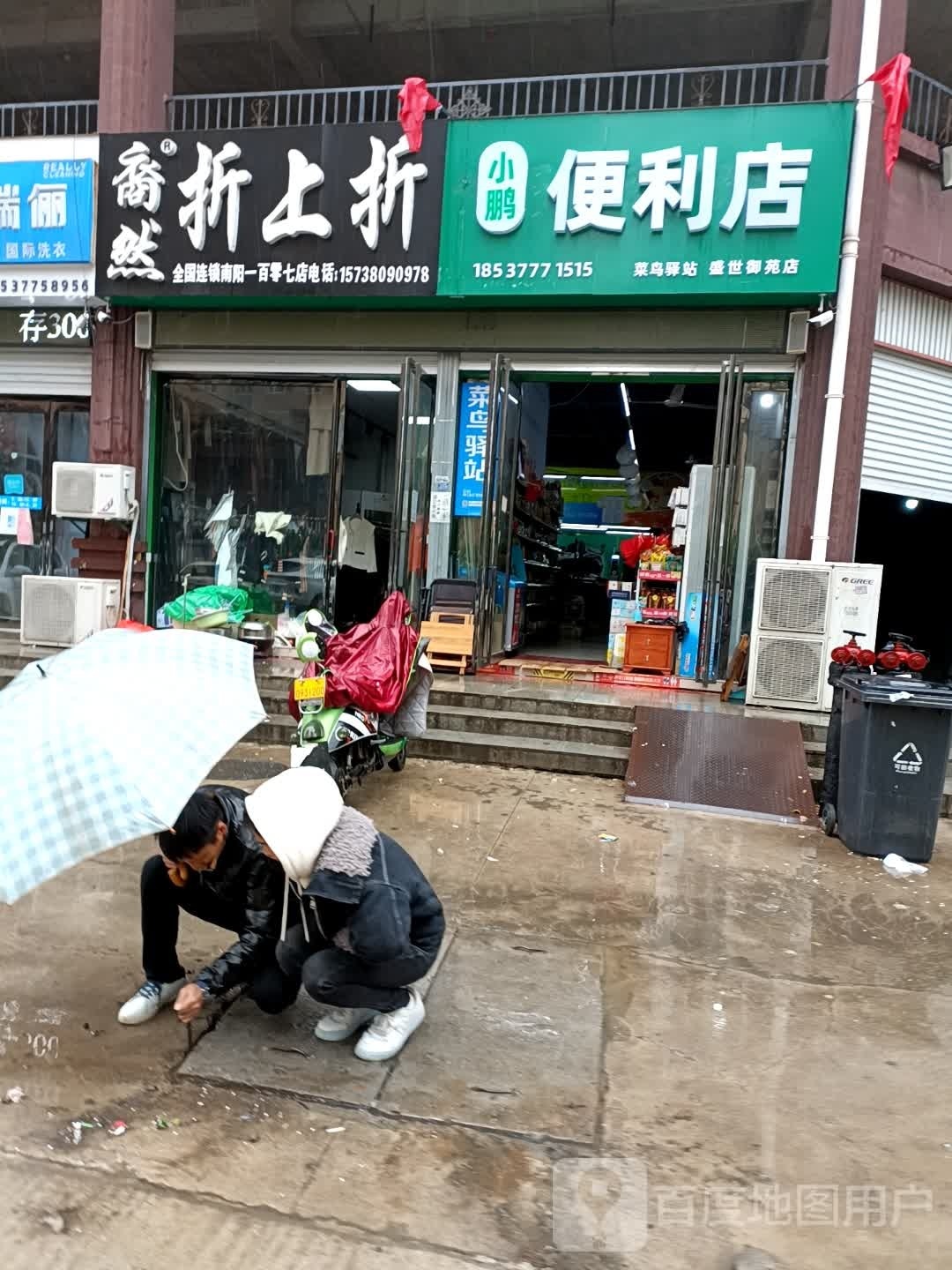 裔然折上折(明山路店)