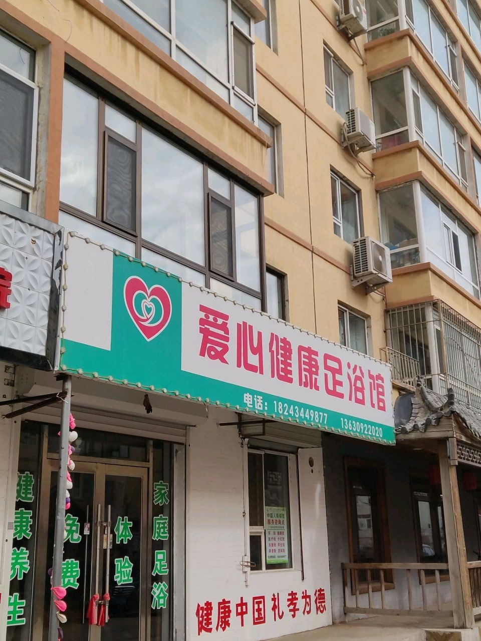 爱心健康足浴馆