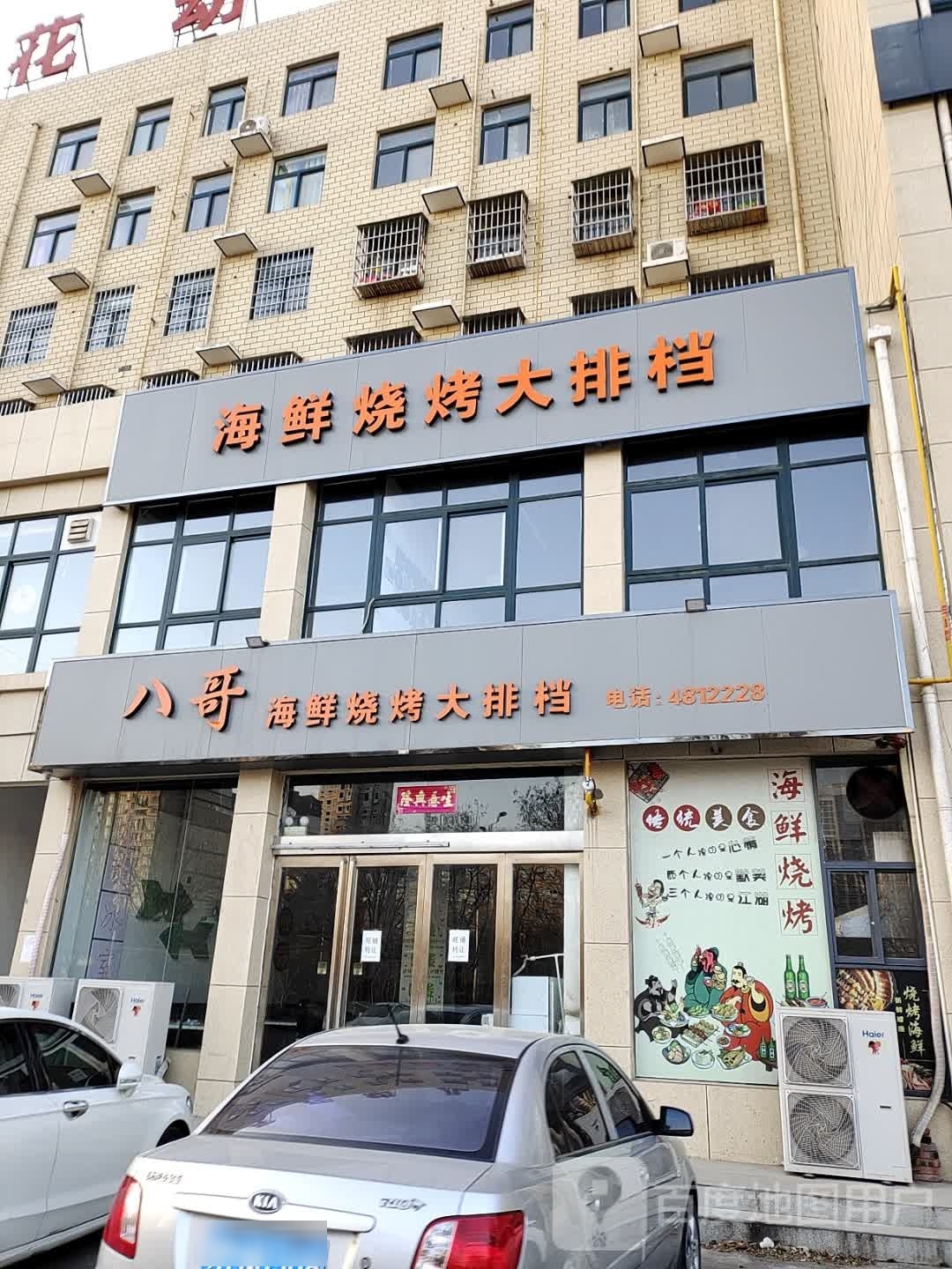 巴哥海鲜烧烤大排档