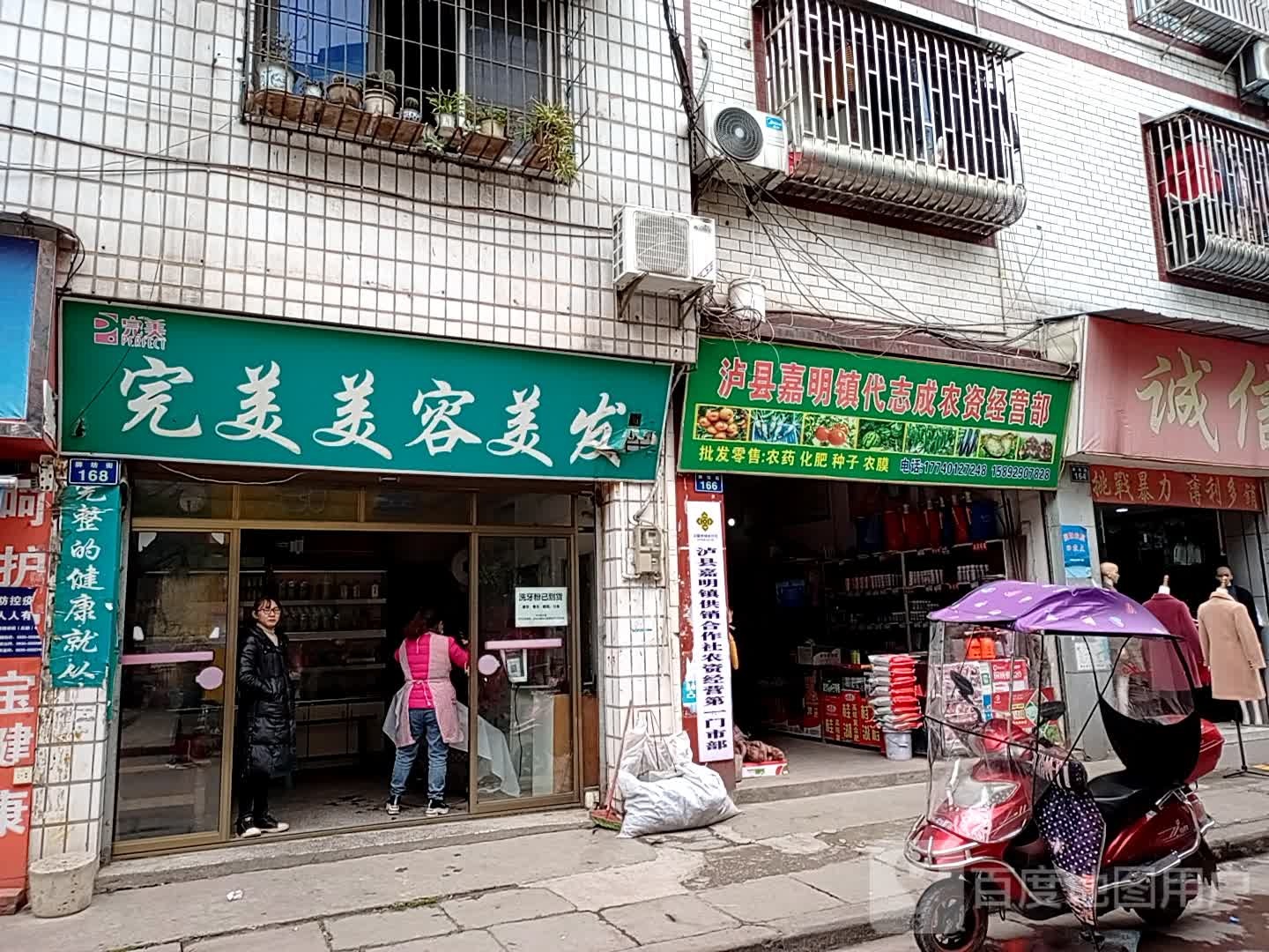 完美整容美发(牌坊街店)