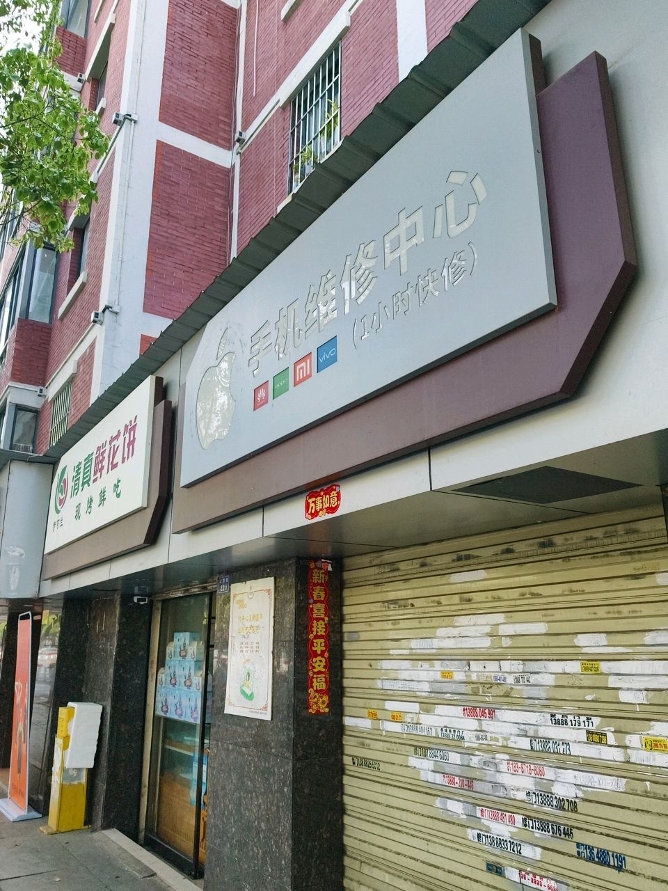 一小时手机快修