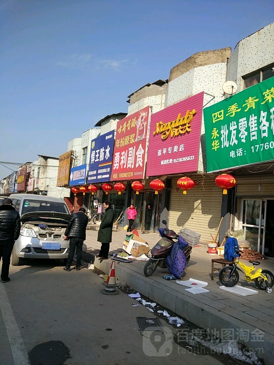 遂平县悍王防水(金山路店)