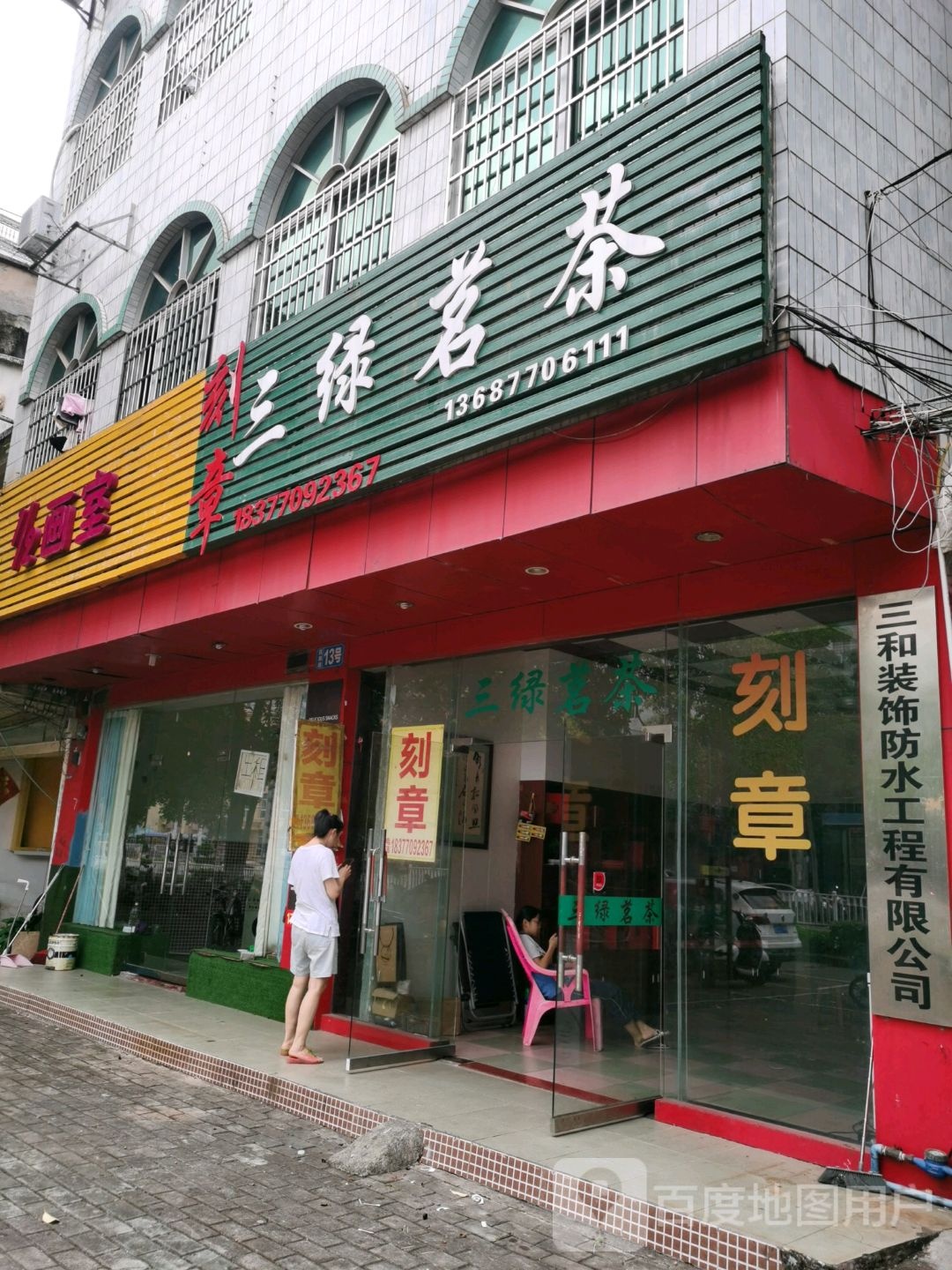 三缘茗茶