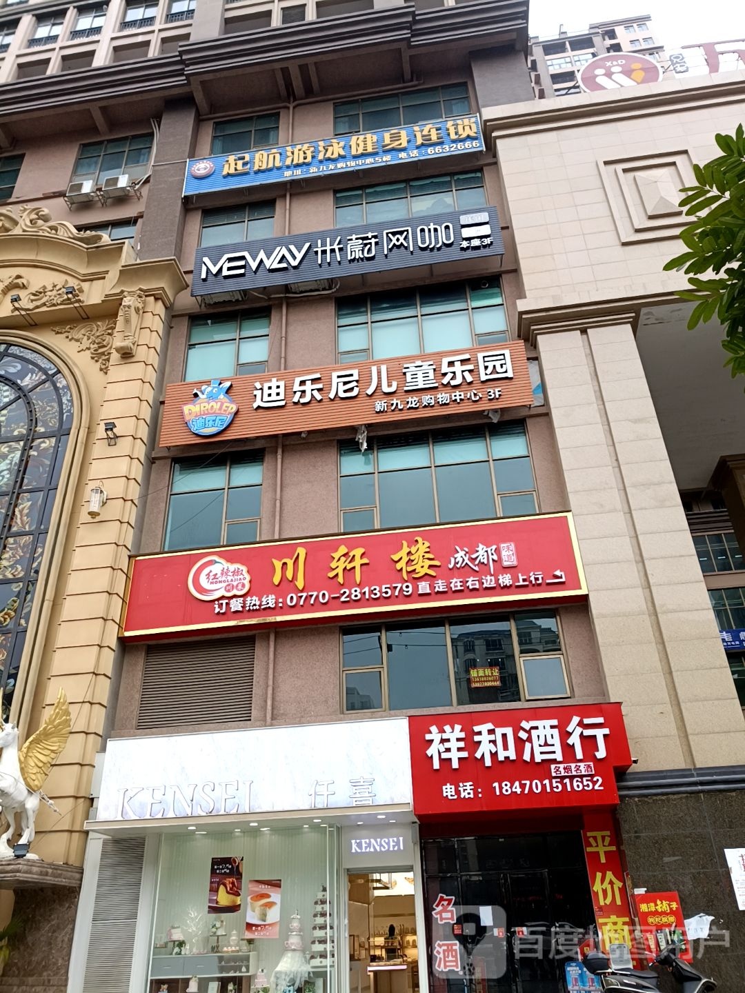 起航游泳健身(新九龙商业广场店)