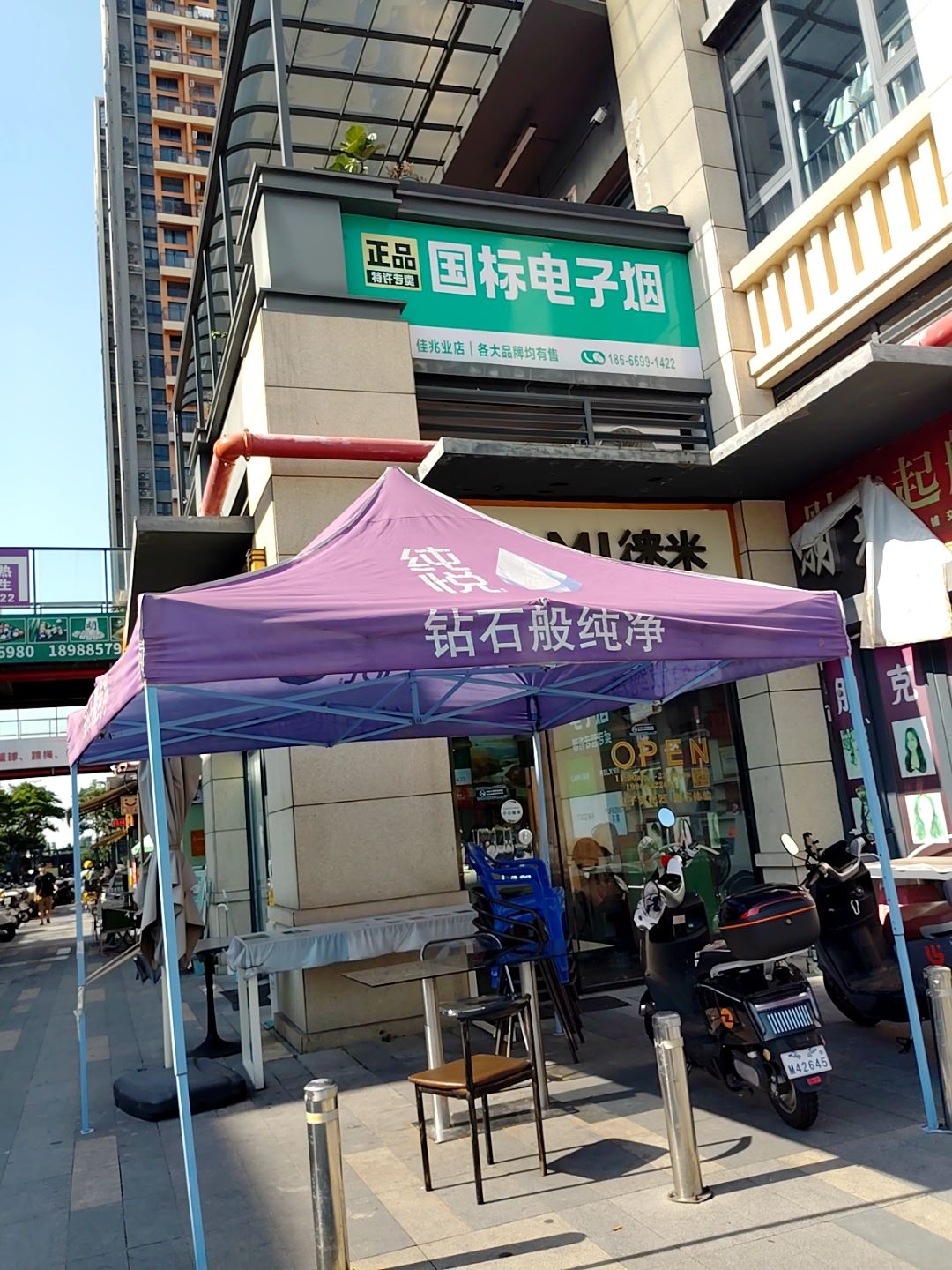 国标电子烟(星宝路店)