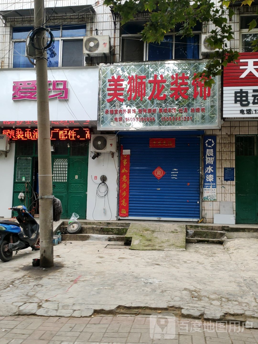 荥阳市爱玛电动车(塔山路店)