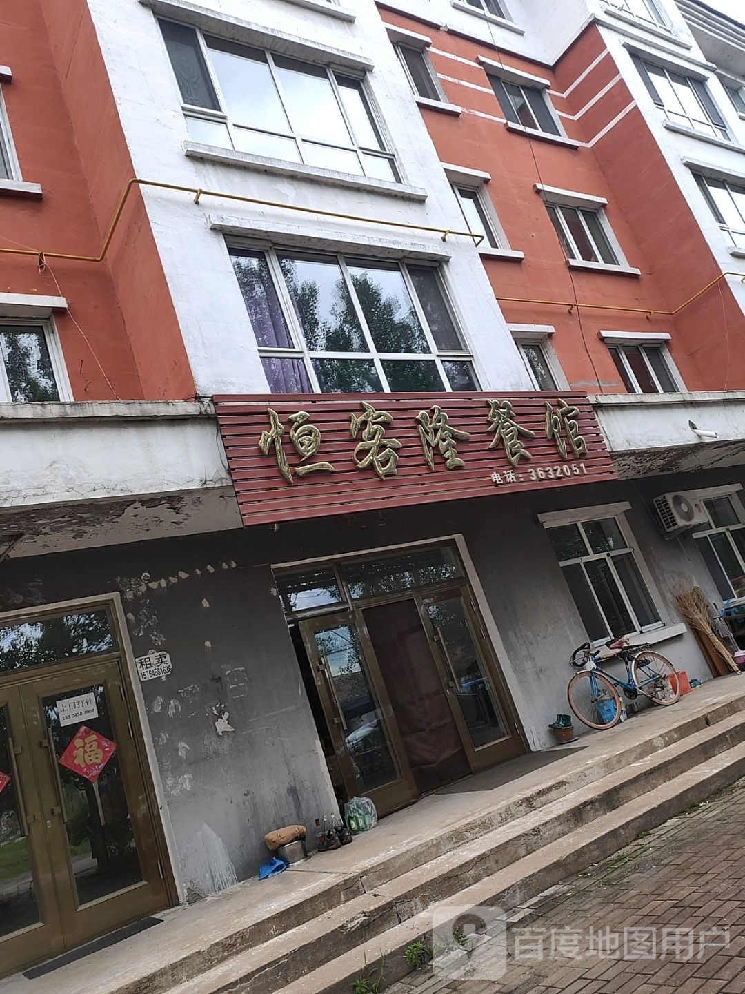 恒客隆餐馆环境