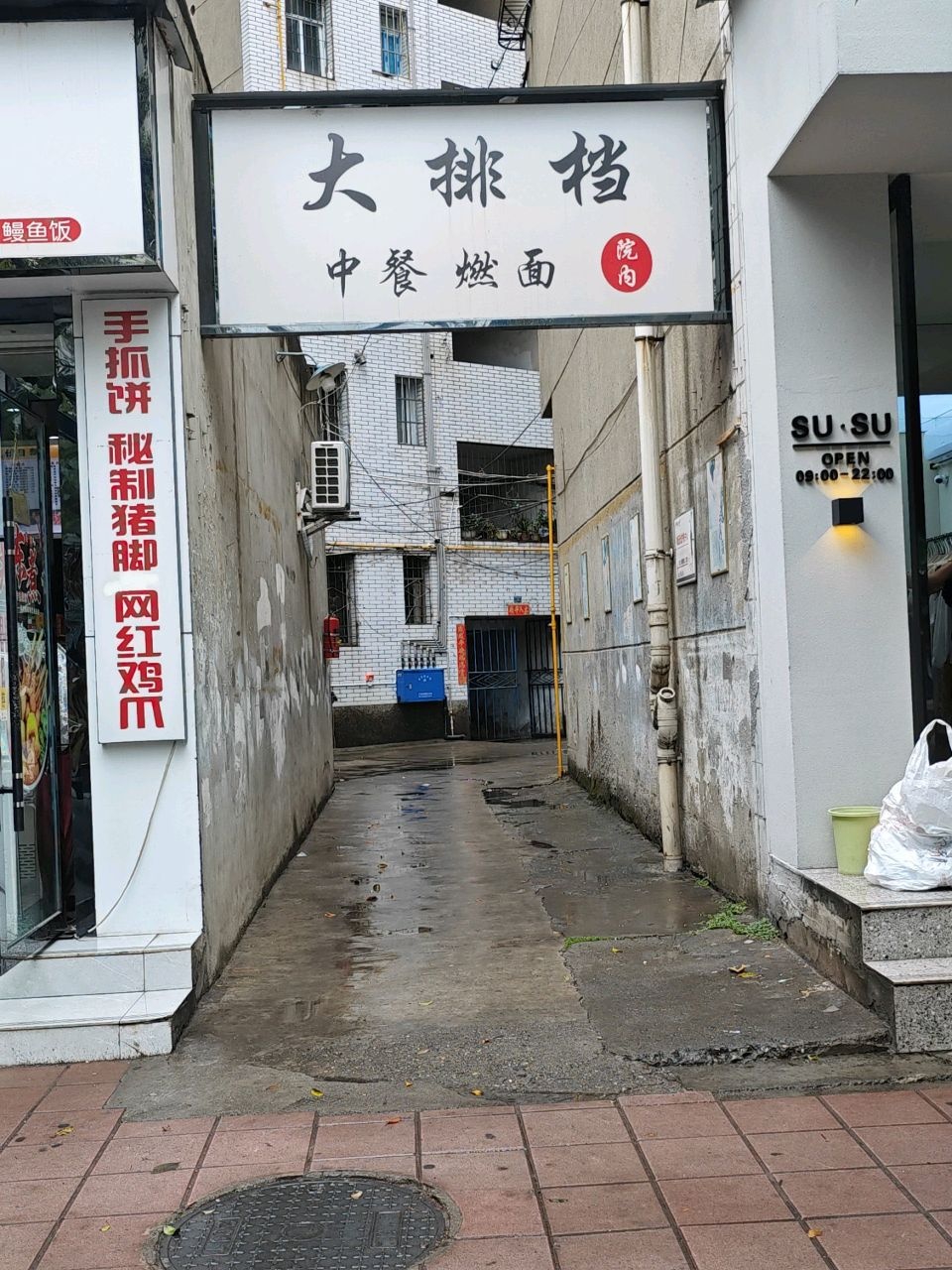 大排档(文化路店)