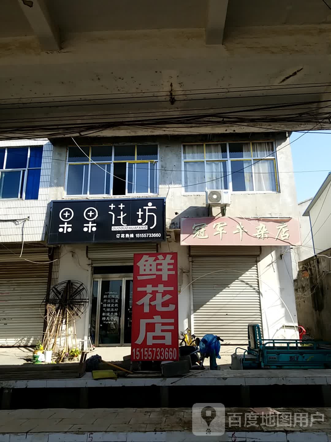 冠军牛杂