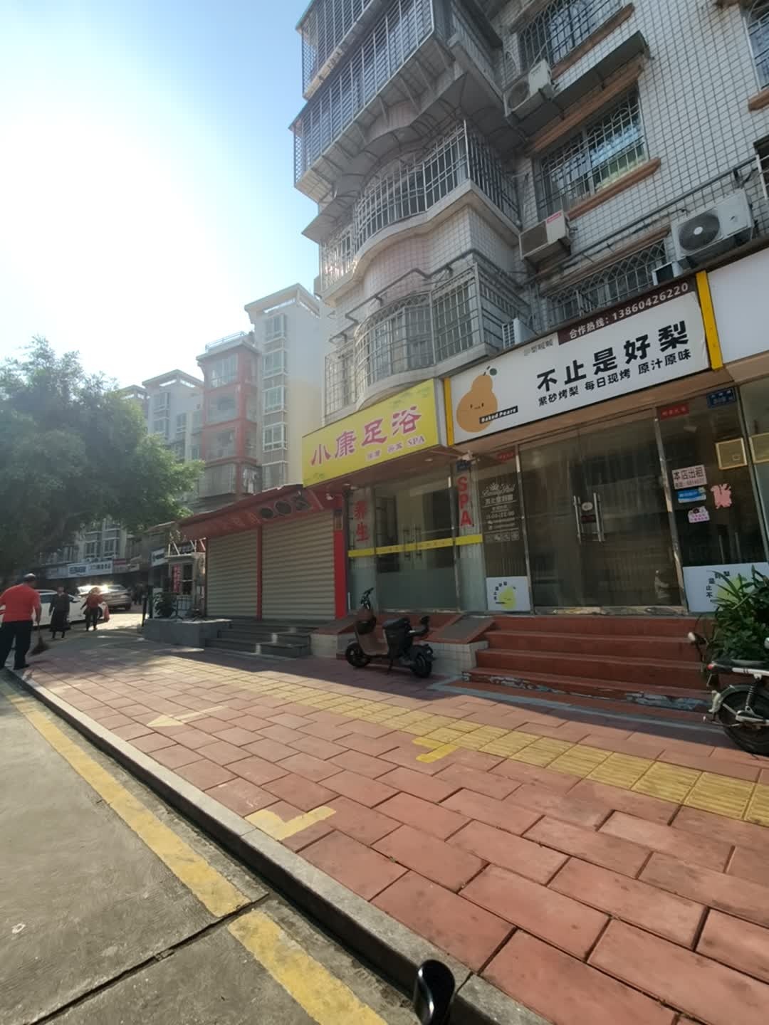 小康足浴
