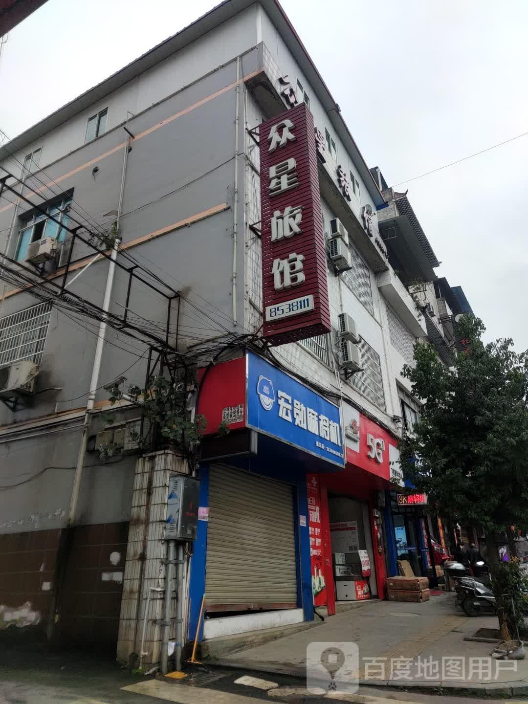 众星宾馆