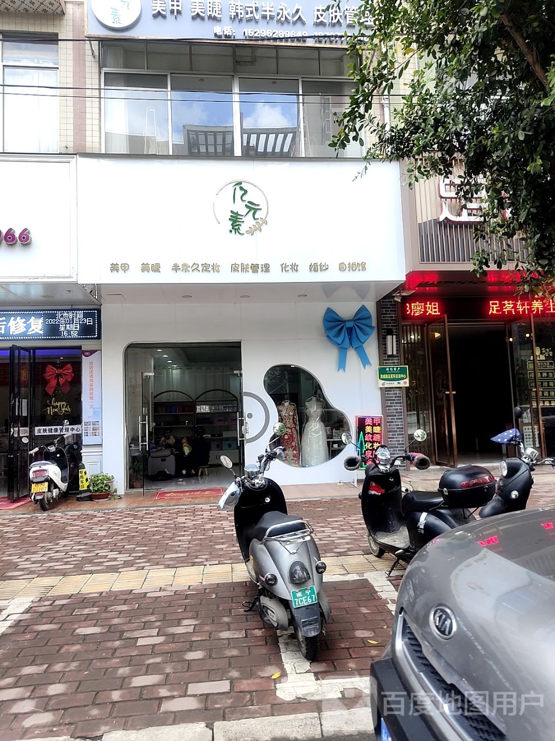 亿元素美甲店美睫店