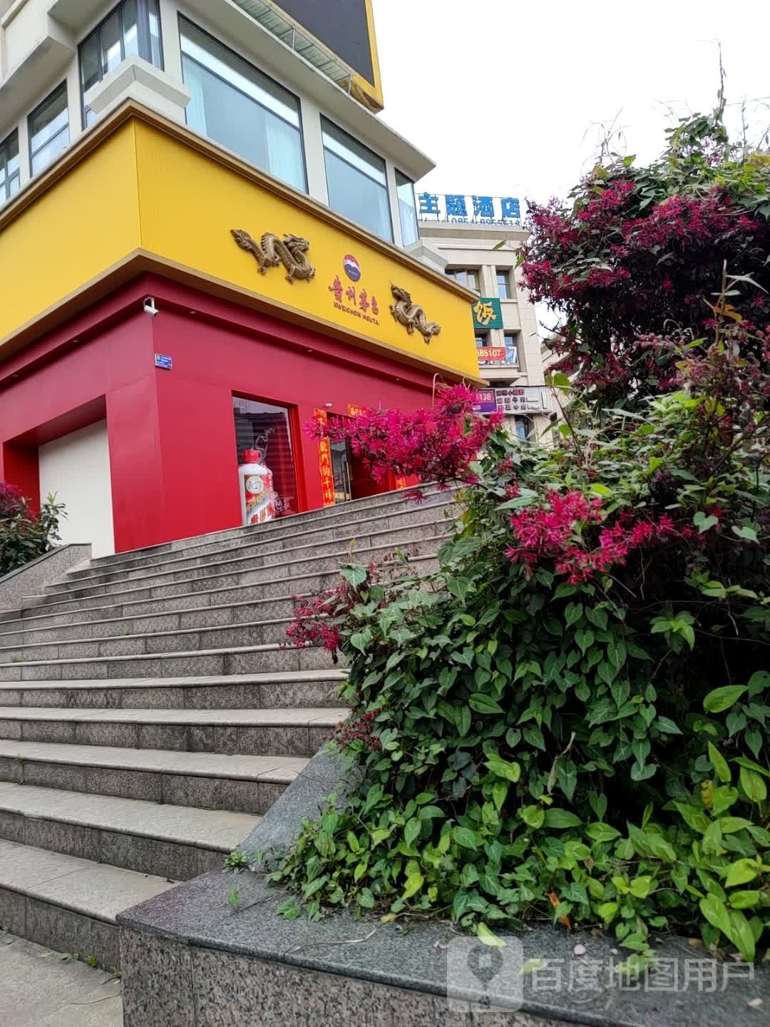贵州茅台专卖店(新都汇国际购物广场店)