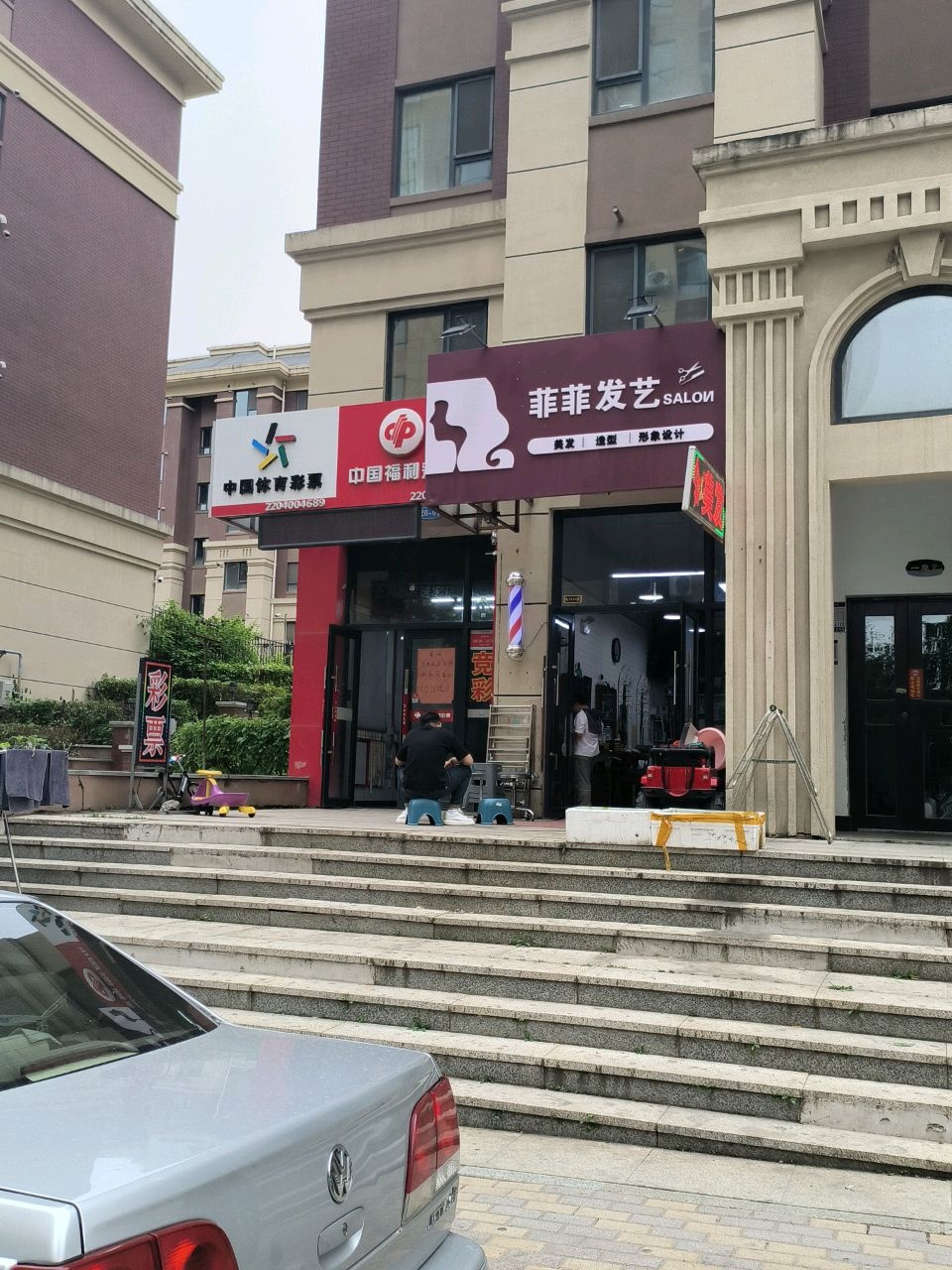 菲菲发艺(西山林语店)