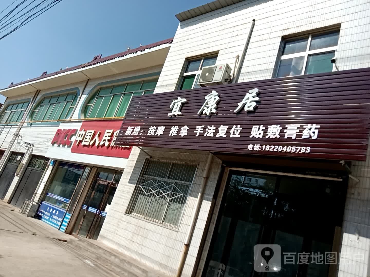 宜康居按摩推拿