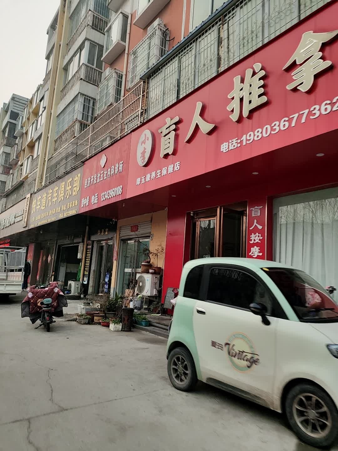 小李盲人推拿按摩(团结路店)环境