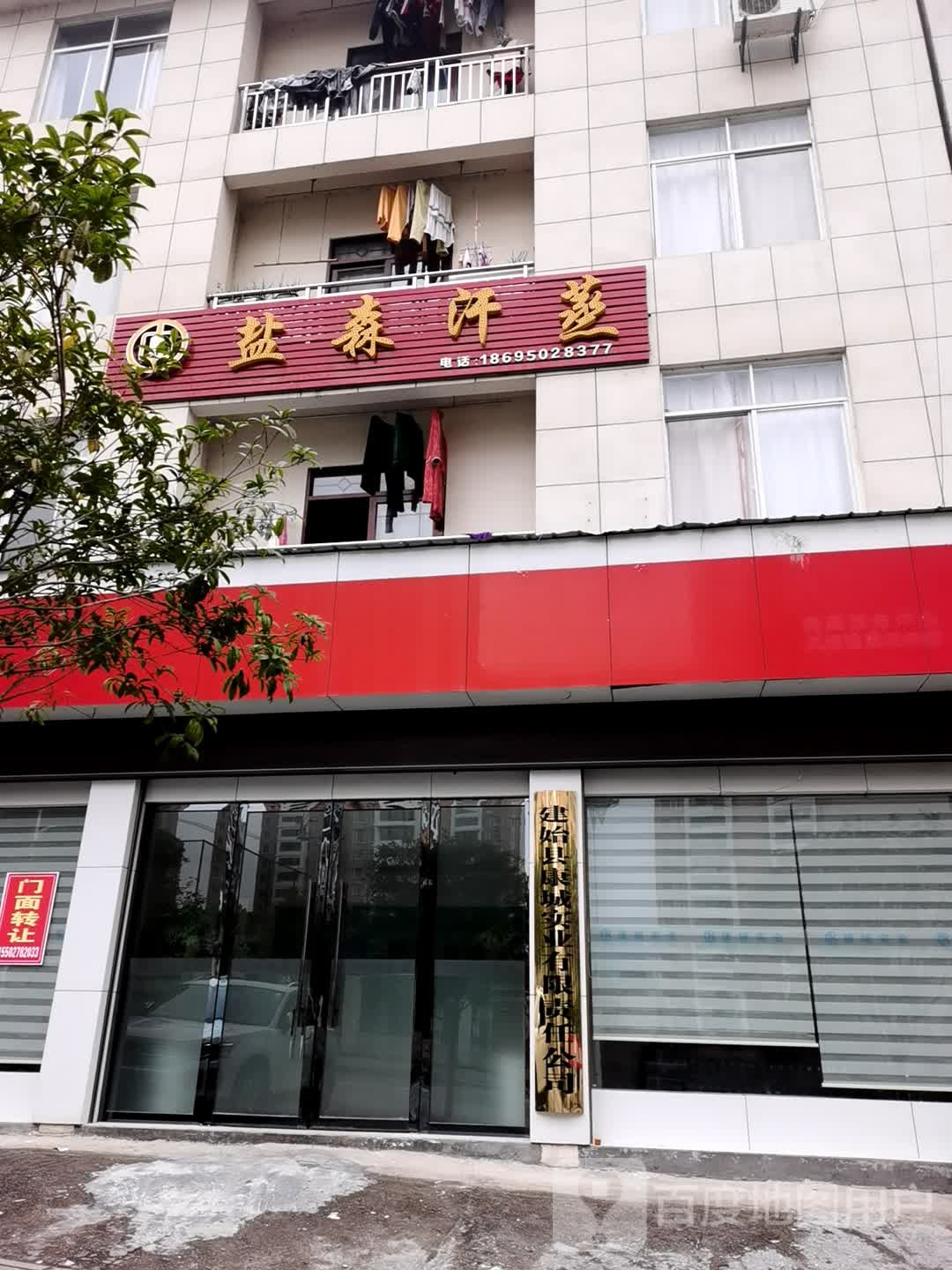 盐森汗蒸