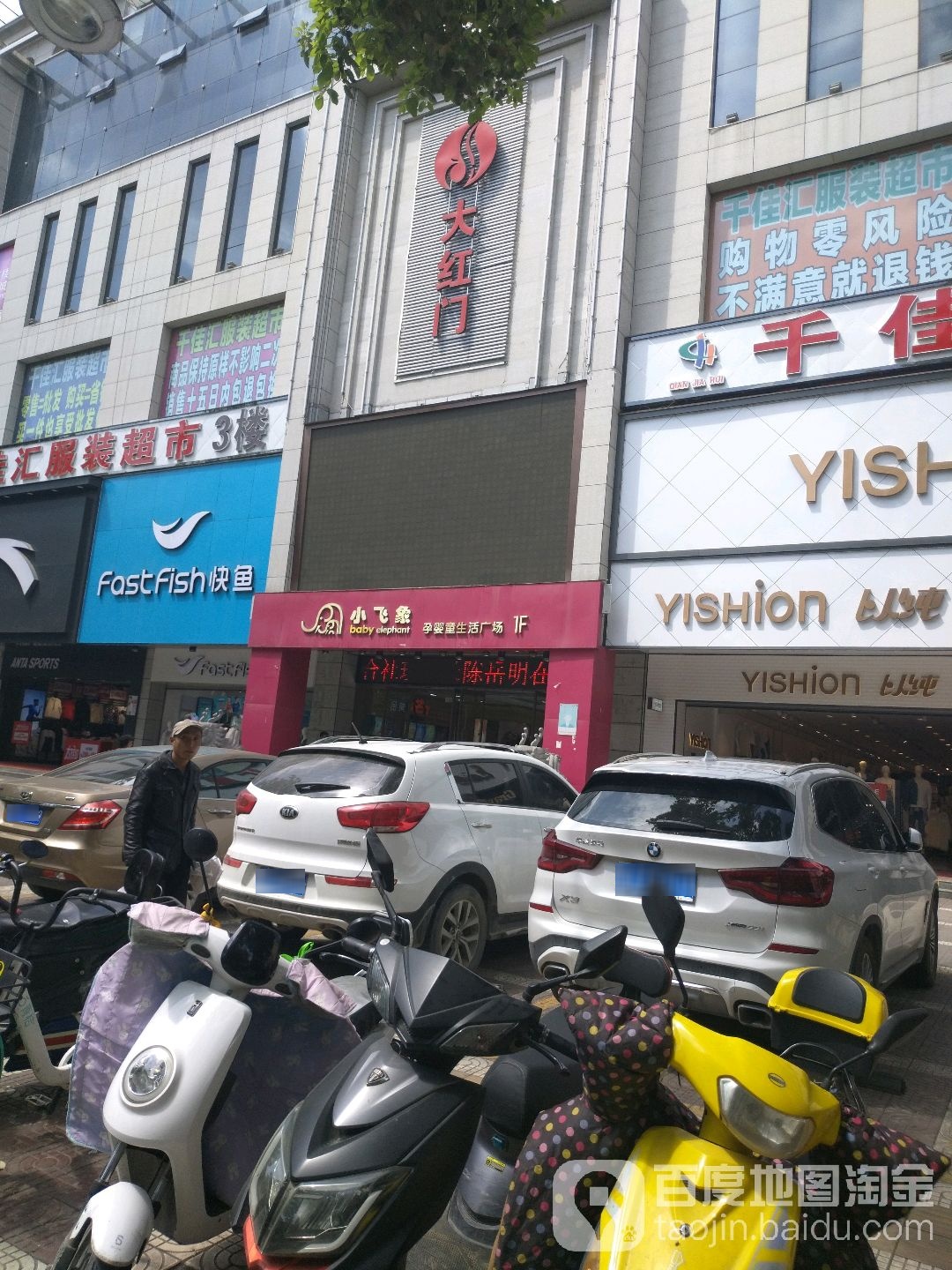 大红门百货(陕西大红门集团店)