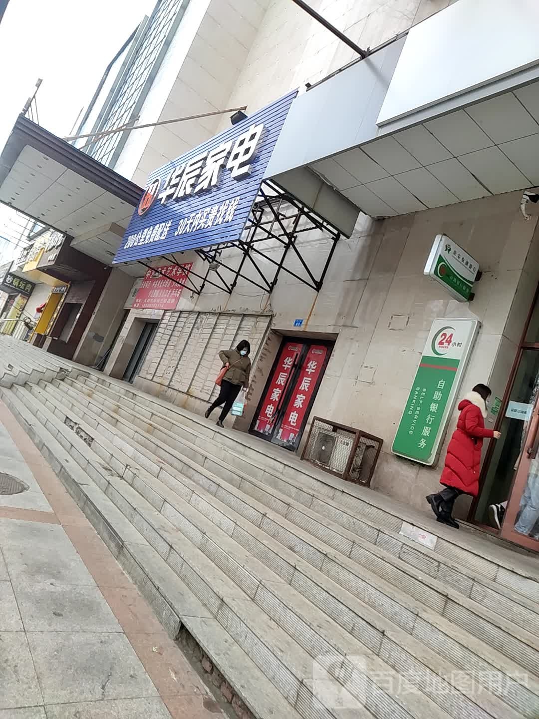 华辰世纪广场(庆安店)