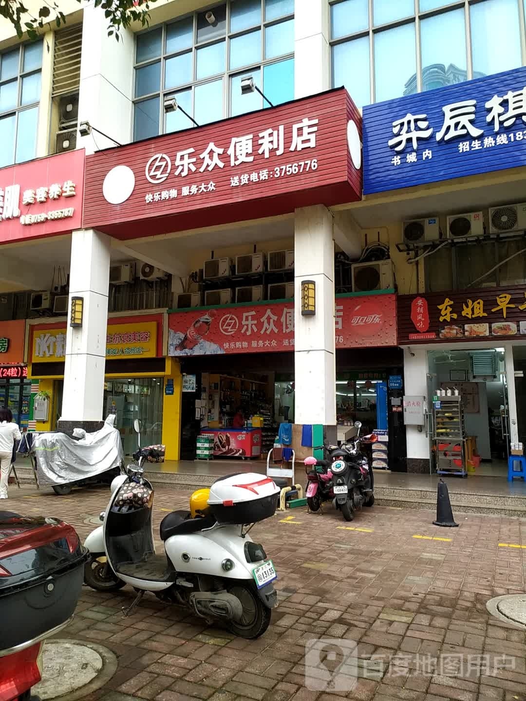 乐众商店便利店(百金路店)