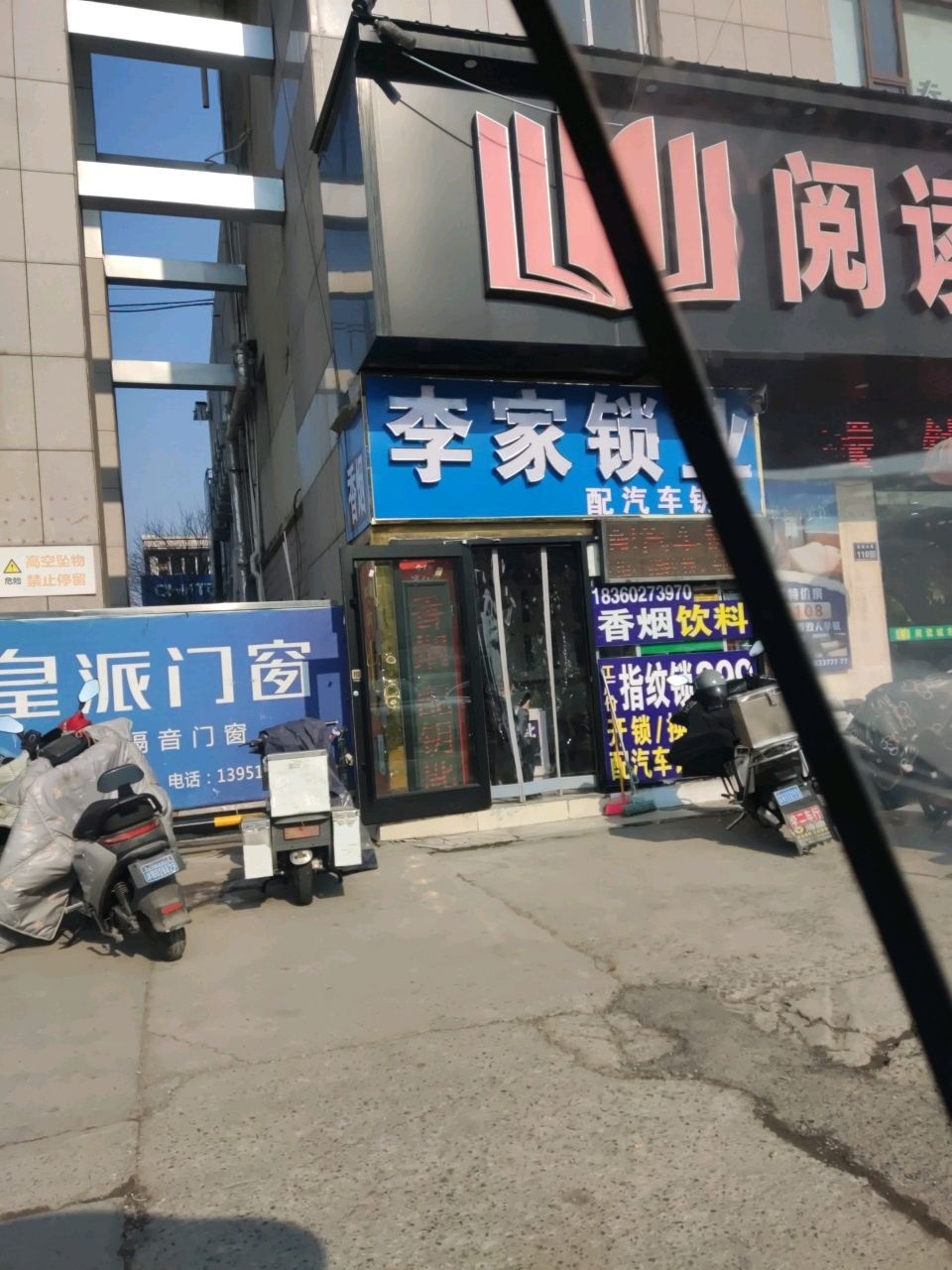 李家锁业配汽车钥匙