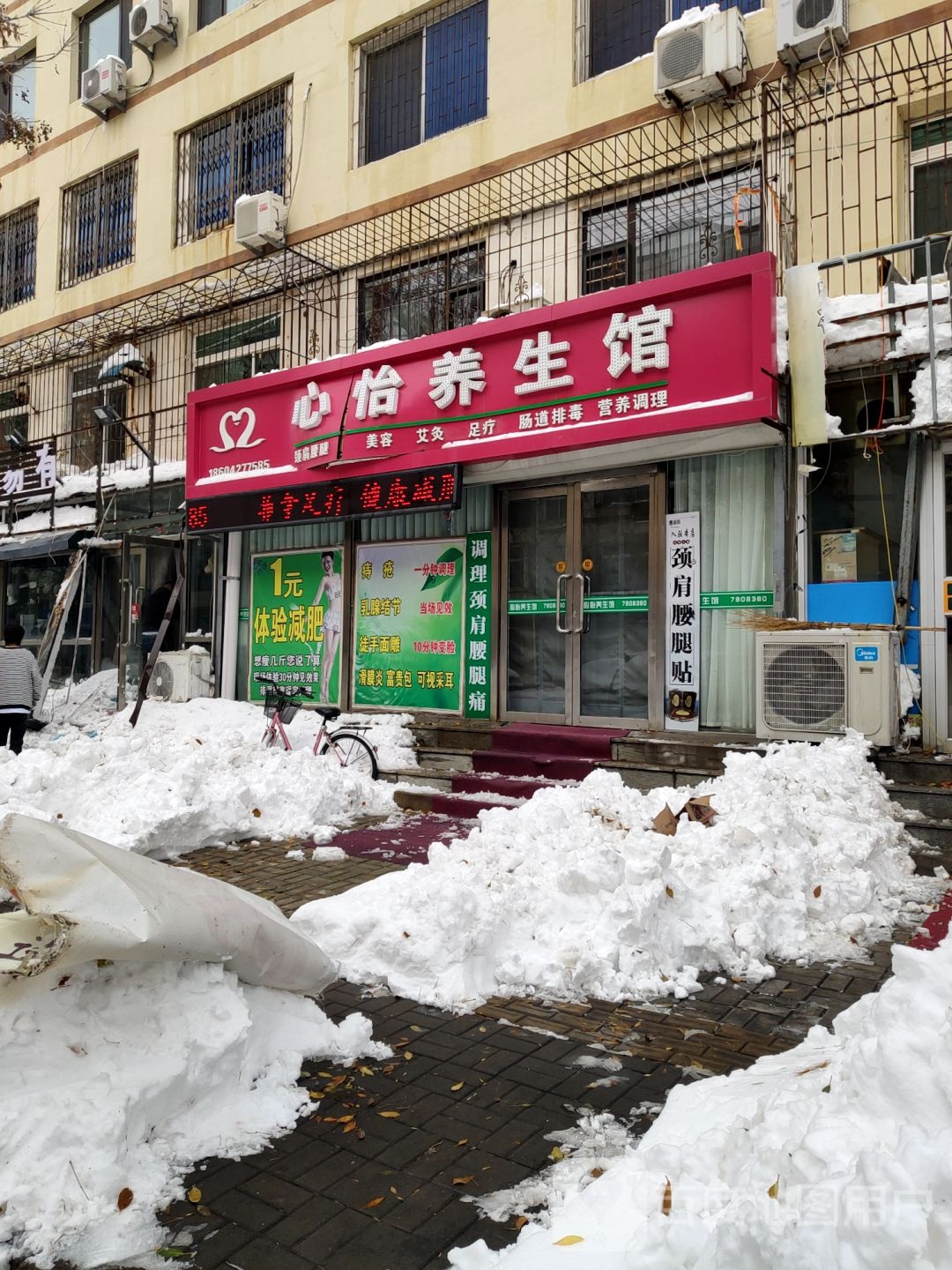 心怡养生馆