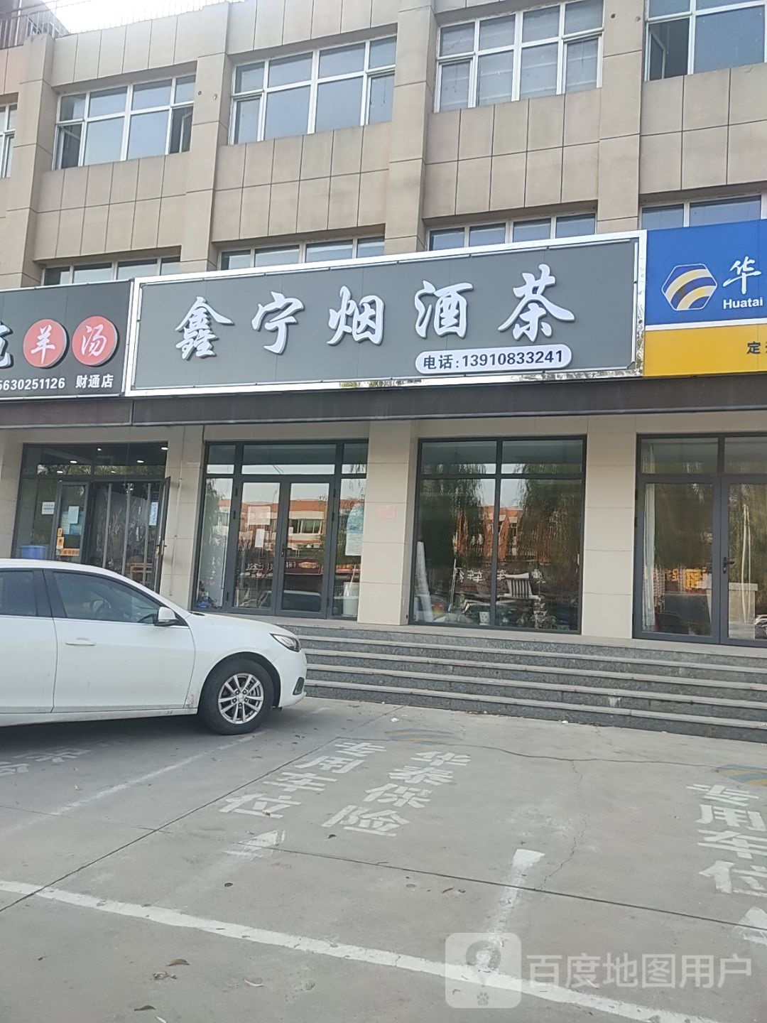 鑫宁烟酒茶