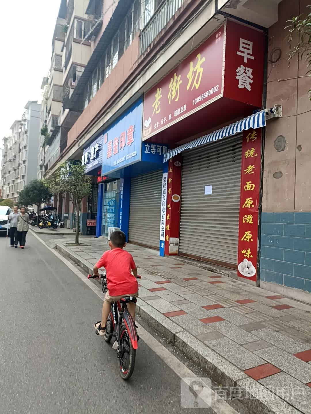 老街天坊(荥兴路西二段店)