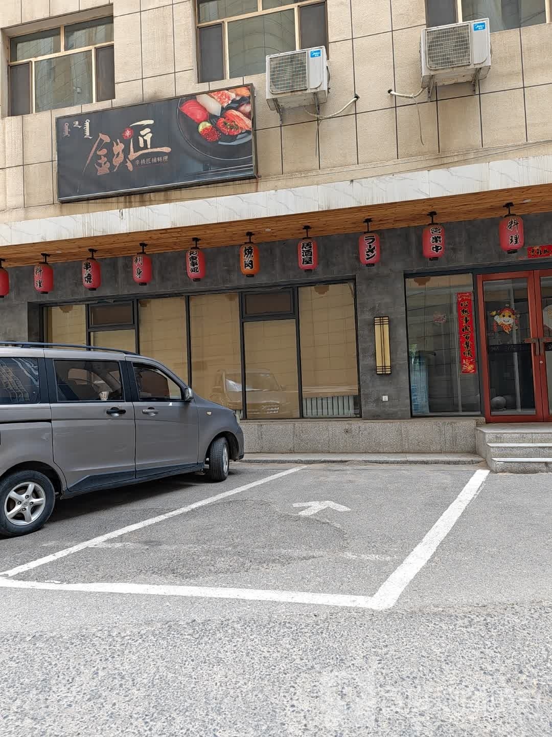 辛铁匠店日料