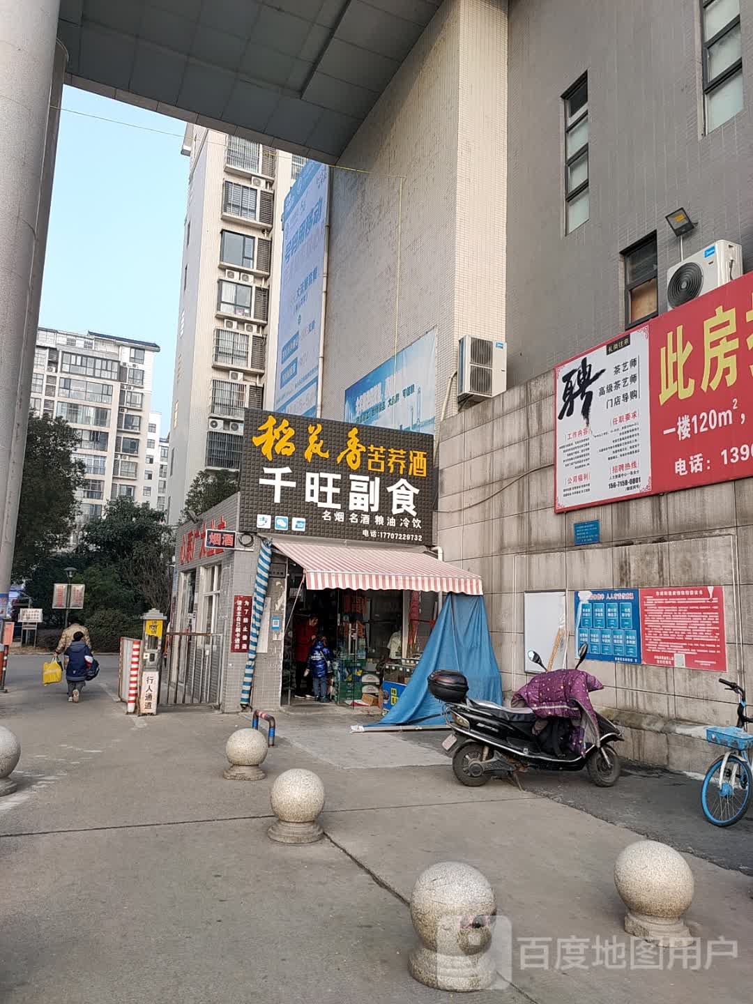 千旺副食