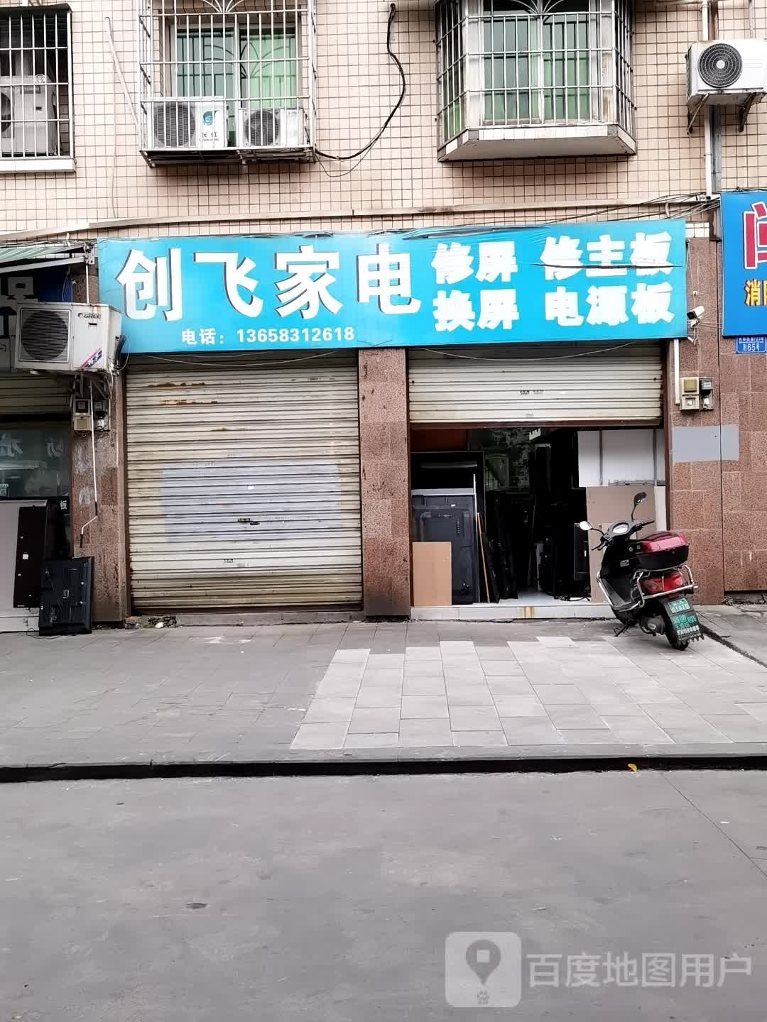 创飞家电
