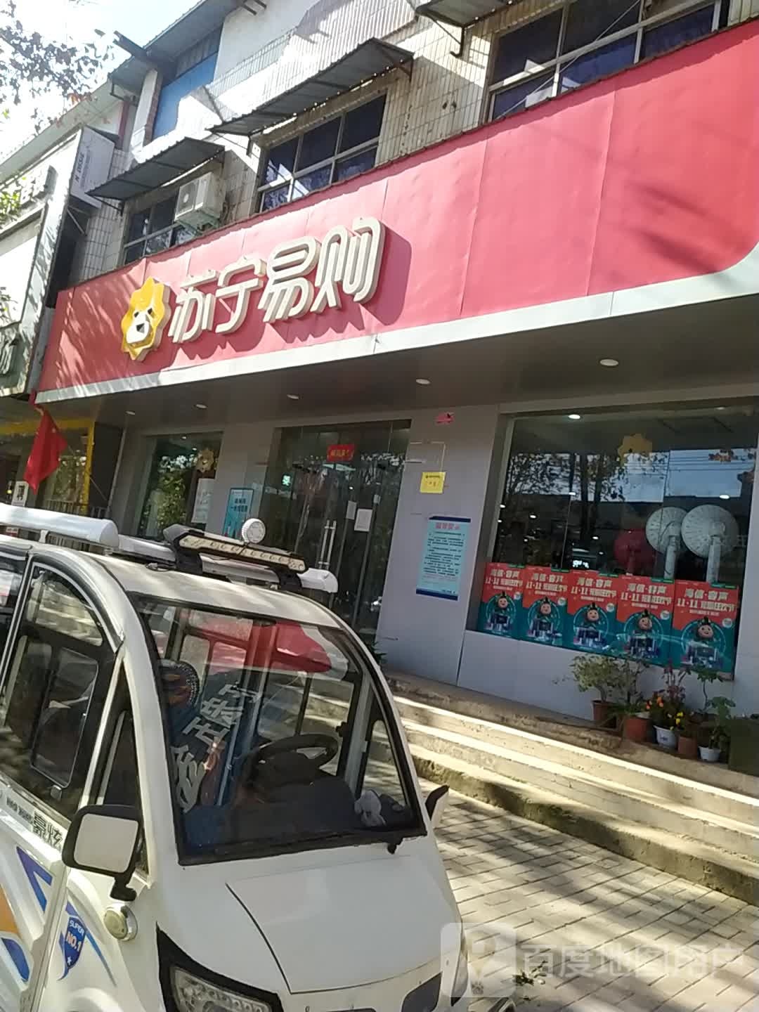 苏宁易购(广武店)