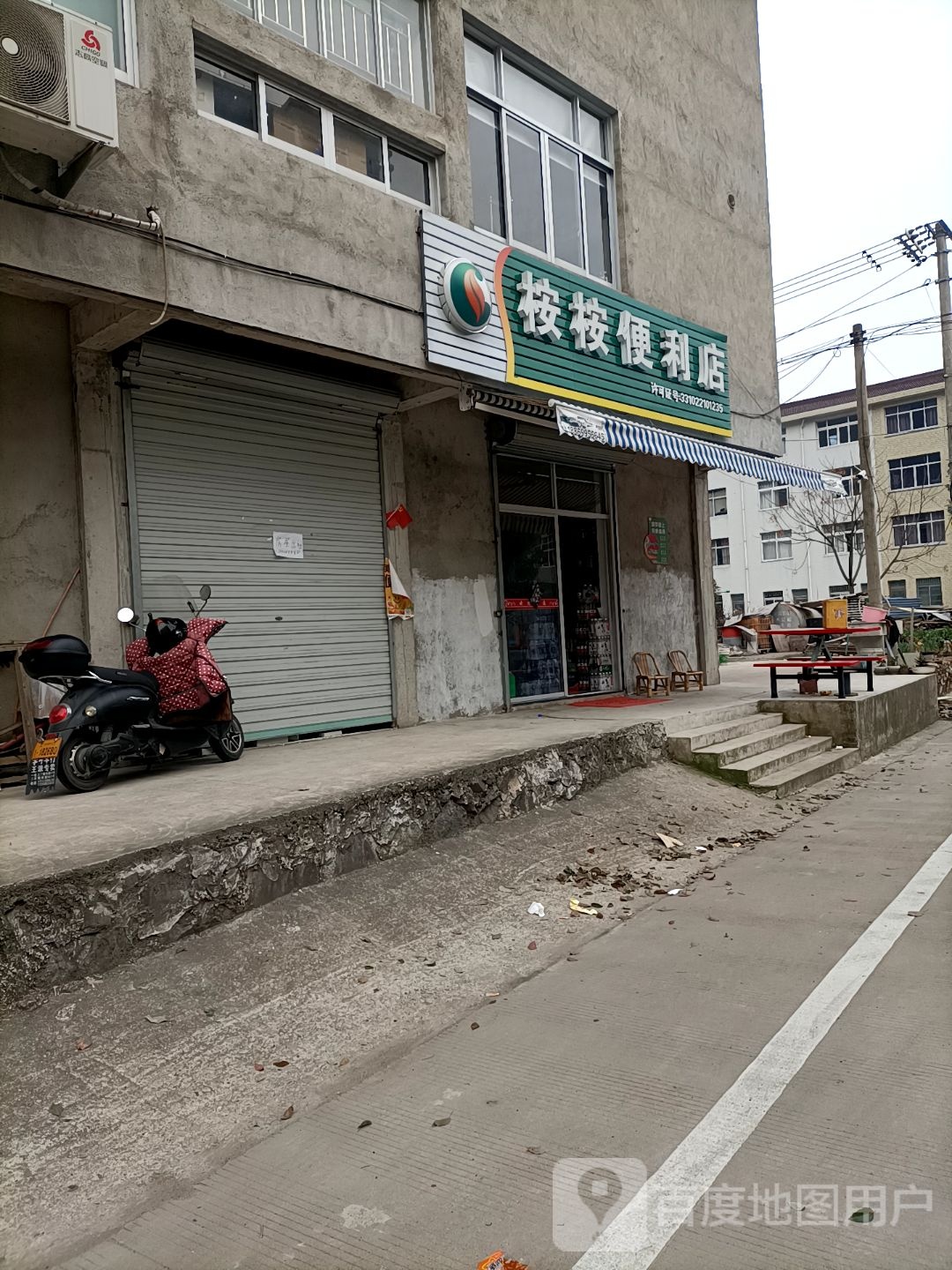 桉桉便利店