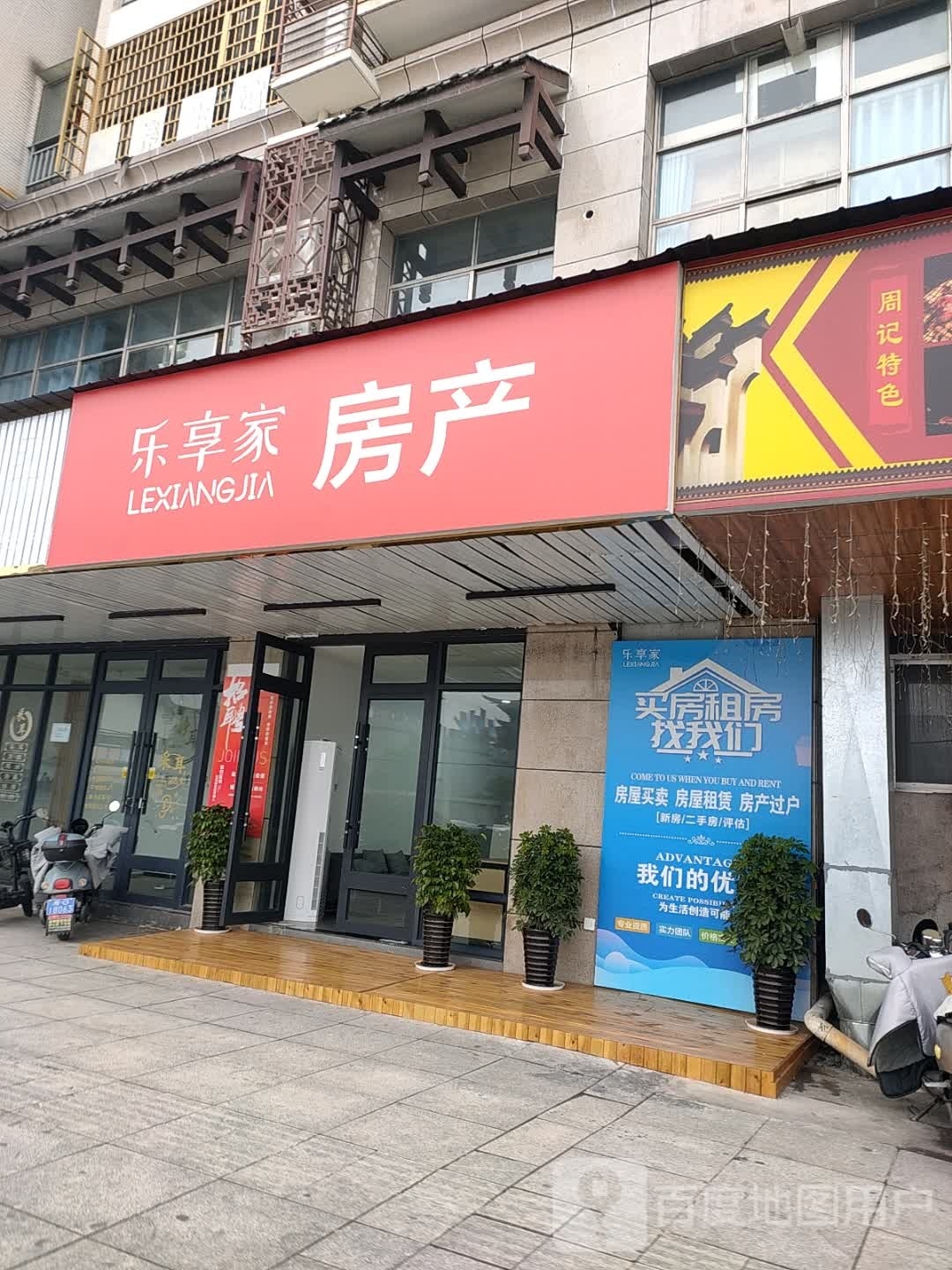 家恋房产(维港十字街店)