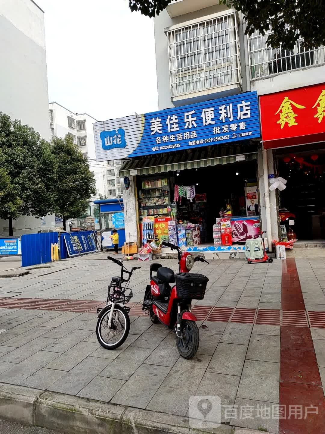 美佳乐便利店(党固路店)