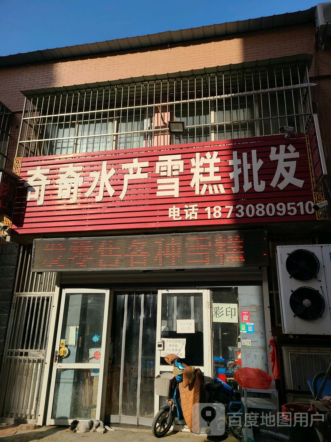 奇奇水产雪糕批发(当代城市花园店)