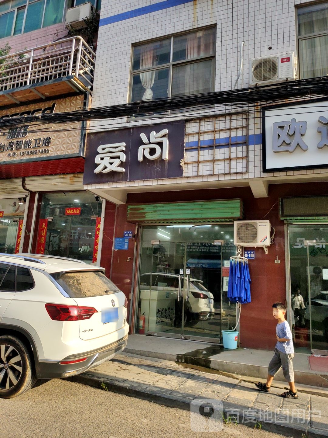 巩义市爱尚烫染机构(安乐街店)