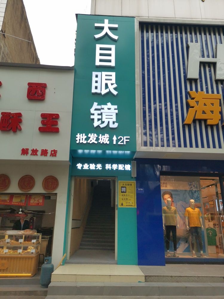 目弹嗯大眼镜