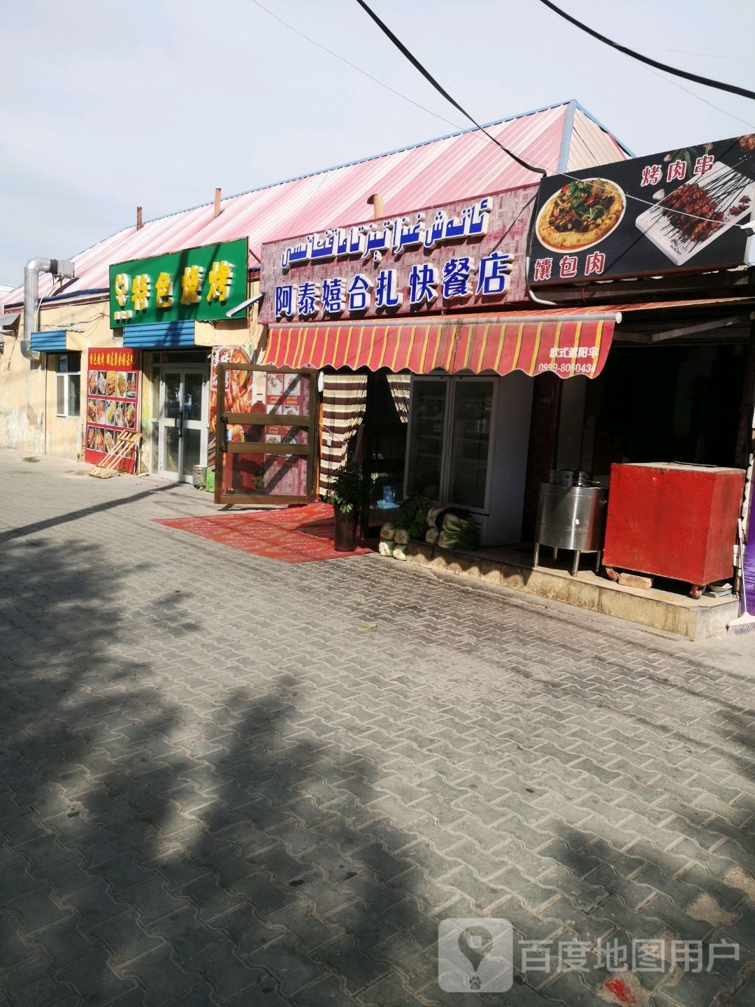 色农业烧烤(重庆中路店)