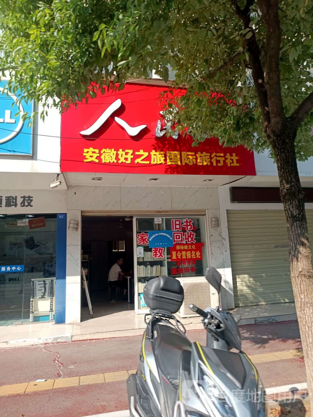 安庆·人民书店·好之旅