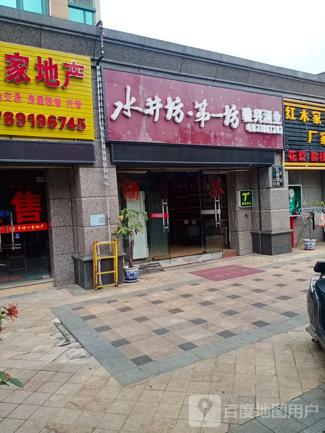 骏兴酒业(恒大名都店)