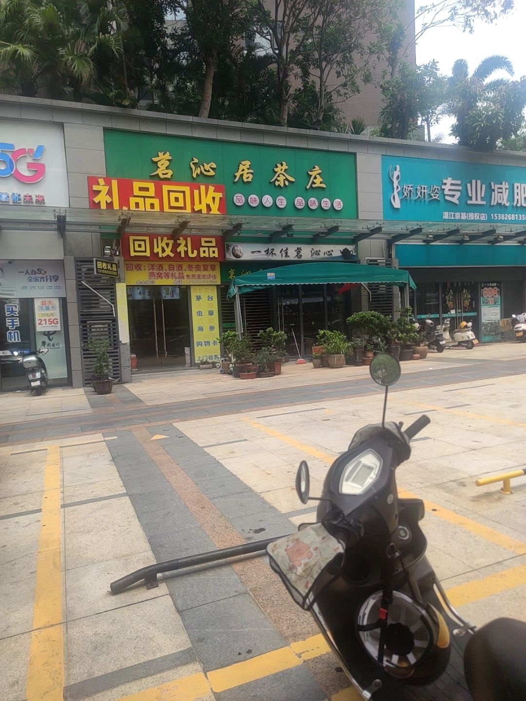 金全酒行回收礼品(西粤京基城1期店)