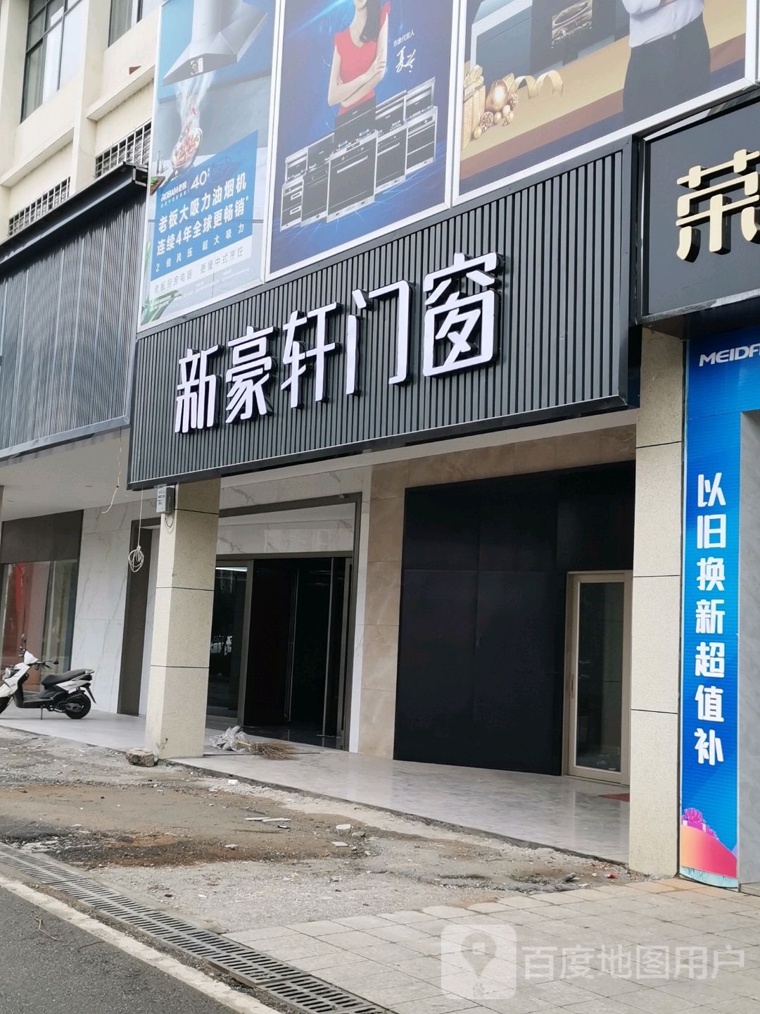 新豪轩门业(八一中路店)